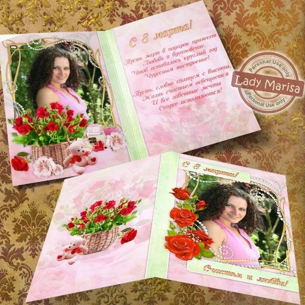 Поздрав рамка на 8 марта