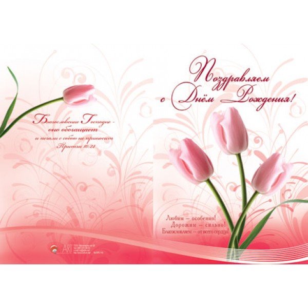 Двойная открытка с днем рождения