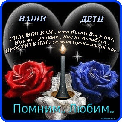 Светлая память в день рождения