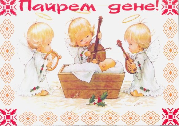 Шорыкйол пайрем дене