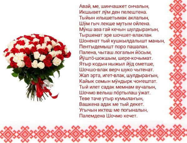 Поздравление с новым годом на марийском языке