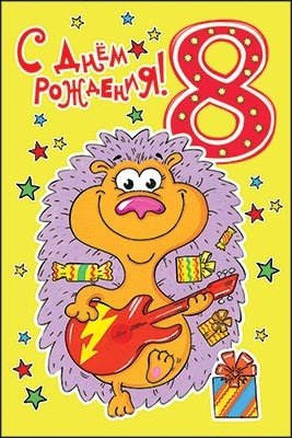 8 Месяцев мальчику