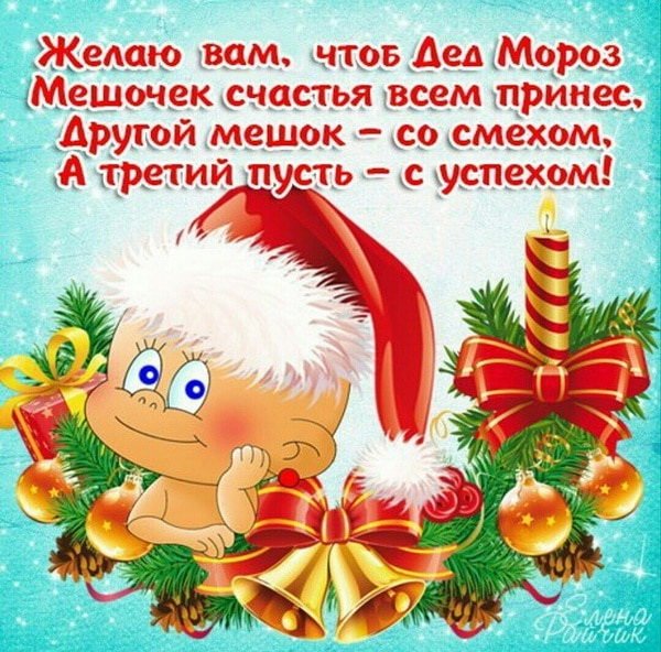 Пожелания на новый год