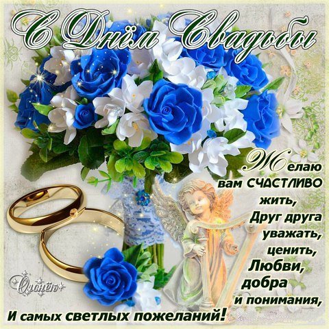 С 45 годовщиной свадьбы