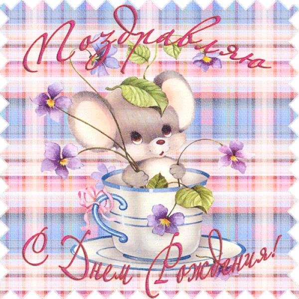 С днём рождения маме девочки