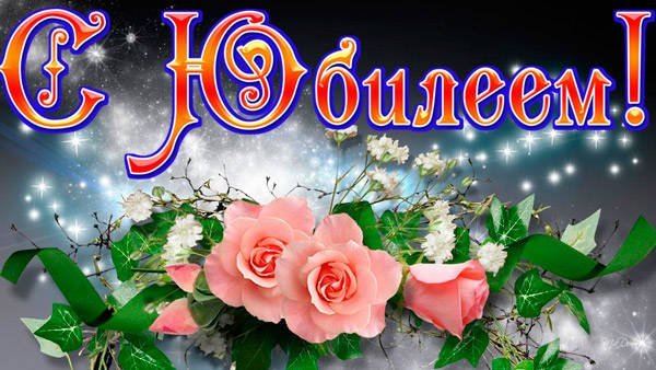 С юбилеем мужчине 70