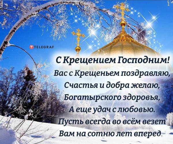 Открытки с Крещением Господним 2022