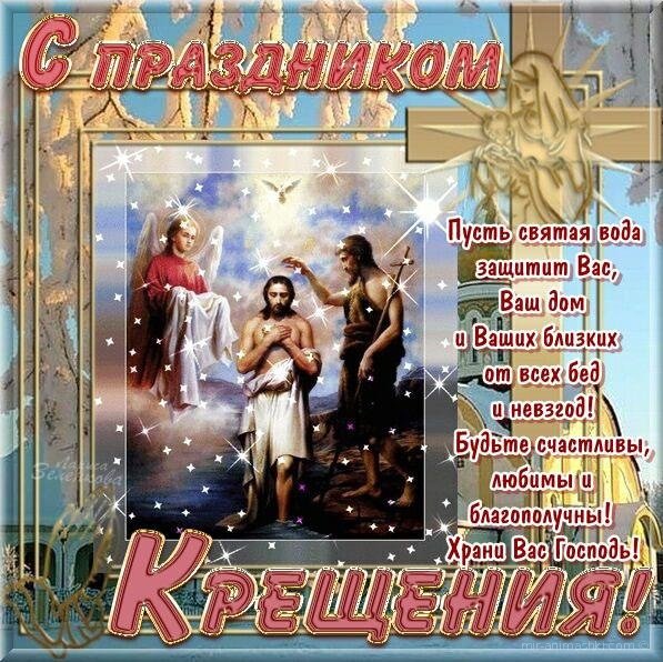 Символы крещения Господня