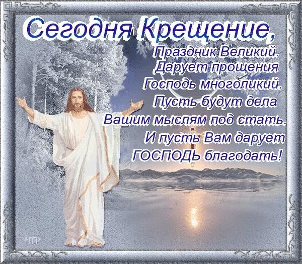 Открытки с Крещением Господним 19 января