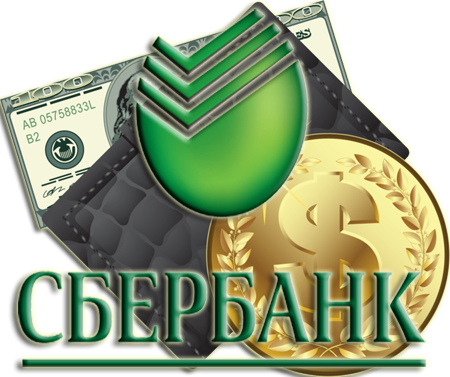 С днем Сбербанка поздравления