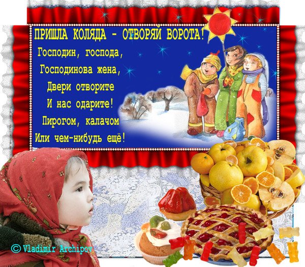 Щедровки на старый новый год