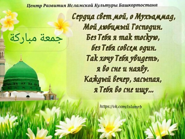 Поздравления с днём пятницы мусульман