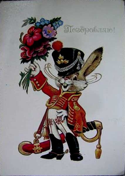 Советская открытка заяц Гусар