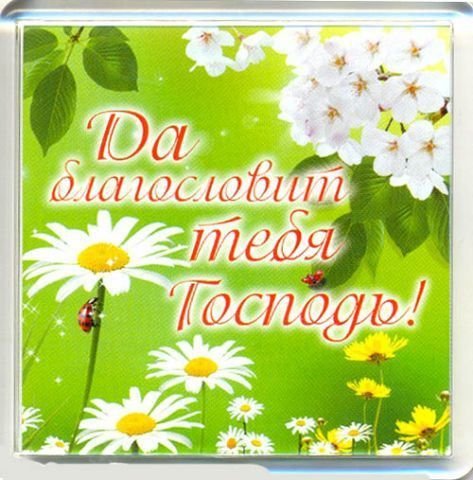 Христианские открытки с добрым утром