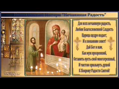 Нечаянная радость открытки с поздравлениями (45 фото)