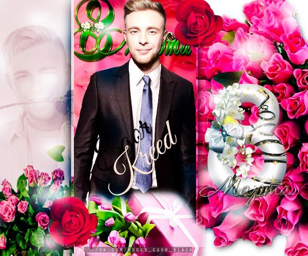 Открытка с Егором Кридом