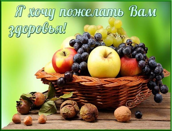 Открытка здоровья