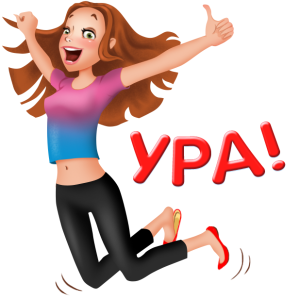 Урааа рисунок