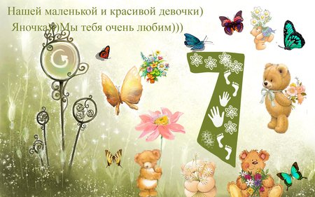 Поздравление с 7 месяцами