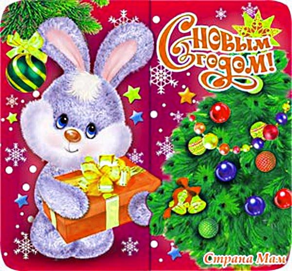 Открытки с наступающим годом кролика (45 фото)