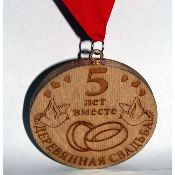 5 Годовщина свадьбы