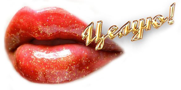 Открытка целую