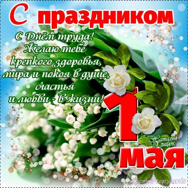 1 Мая праздник
