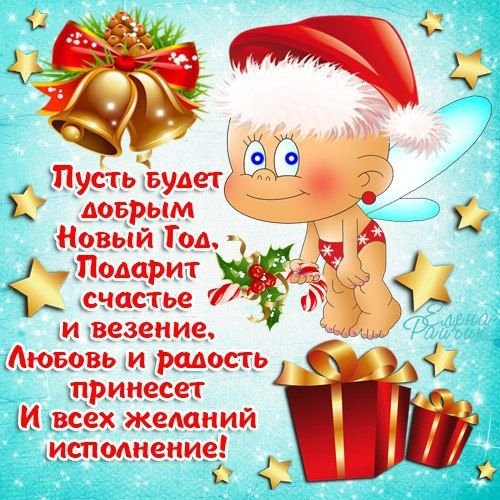 Новогодние открытки с поздравлениями
