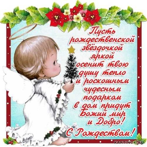 Поздравление с Рождеством