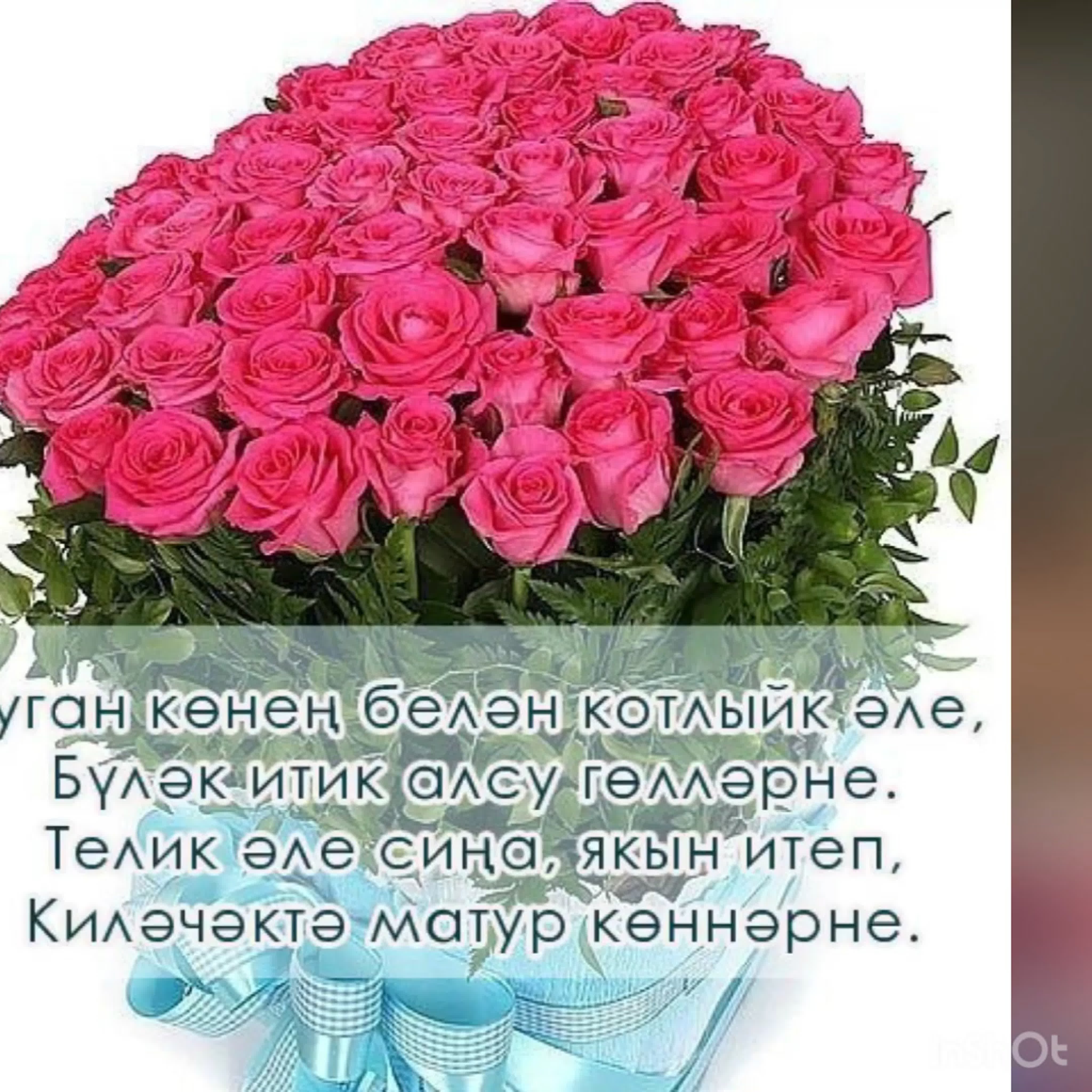 Мэдэният хезмэткэрлэре коне белэн котлау. Поздравления с днём рождения на татарском языке. Поздравления с днём рождения женщине на татарском языке. Поздравления с днём рождения женщине на татарском. Поздравления с днём рождения женщине на татарском я.