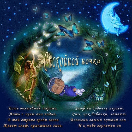 Открытки спокойной ночи
