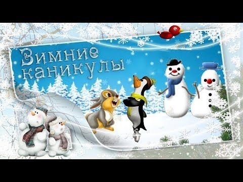 Рисунок на тему зимние каникулы