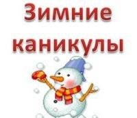 Открытка ура зимние каникулы (43 фото)