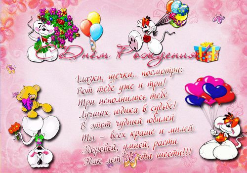 С днём рождения 3 года девочке