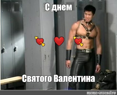 С днем Святого Валентина гачимучи