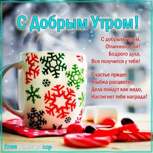 Открытки с добрым рабочим утром