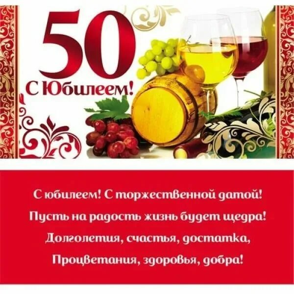 С 50 летием мужчине