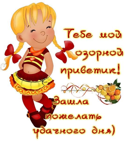 Открытки привет