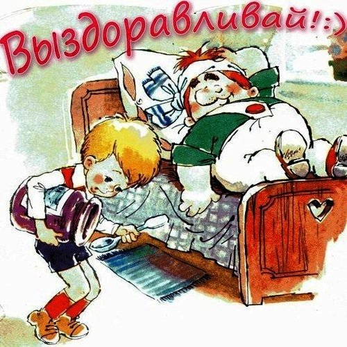 Открытки с выздоровлением