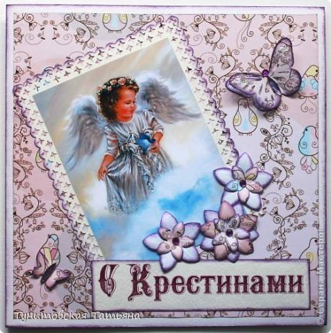 Открытка "с крестинами"