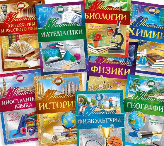 Открытка физику на день учителя