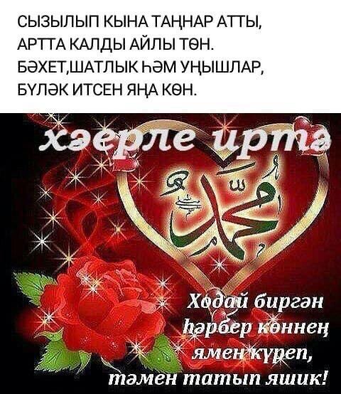 С добрым утром на татарском языке мусульманские пожелания