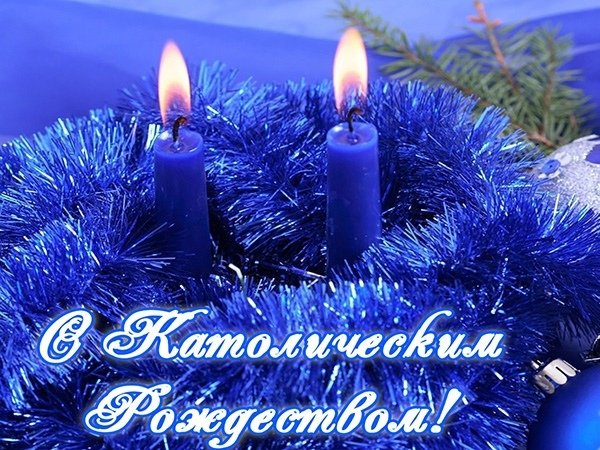 Рожденному в Рождество