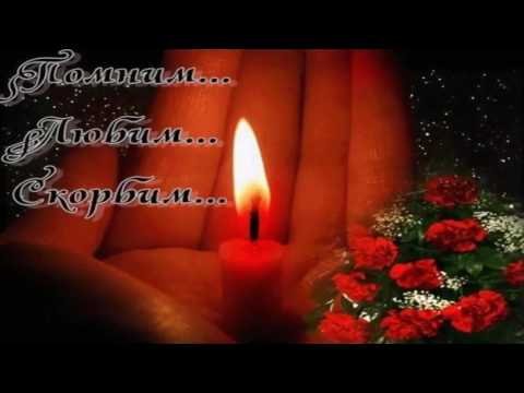 Вечная память сестренка