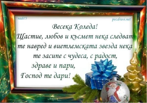 Открытки с новым годом на болгарском языке
