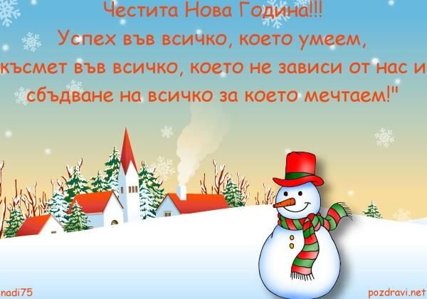 Открытка Новогодняя на болгарском языке