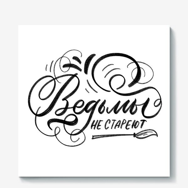 Прикольная ведьма