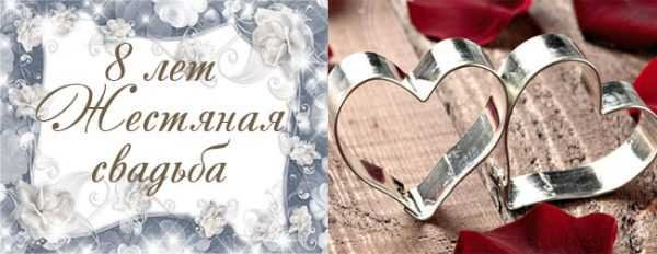 Свадьба 8 лет совместной жизни