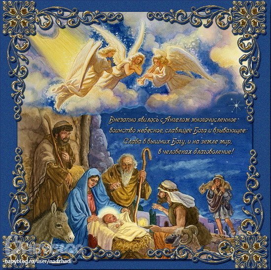 Поздравление с Рождеством