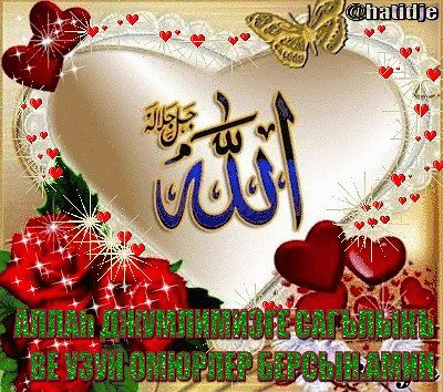 Крымского татарском языке поздравление